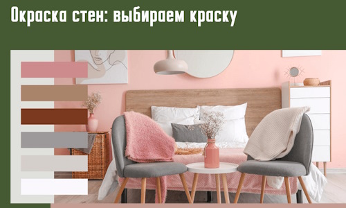 Окраска стен: выбираем краску в Ленинске-Кузнецком. 
